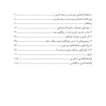 روان و فرهنگ - صفحه 2