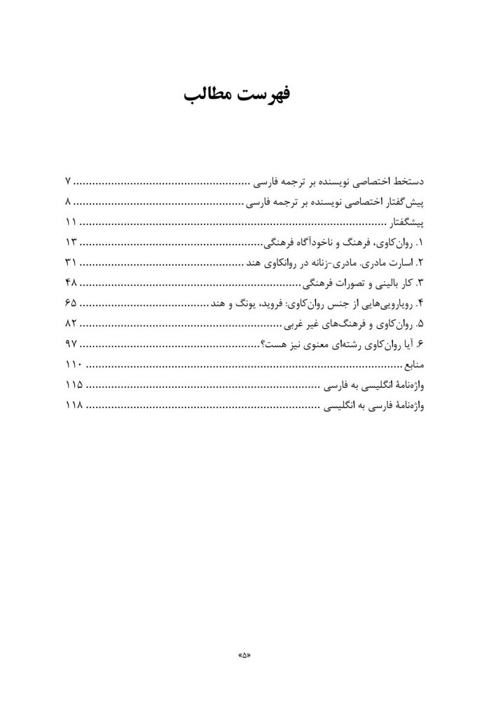 روان و فرهنگ - صفحه 2
