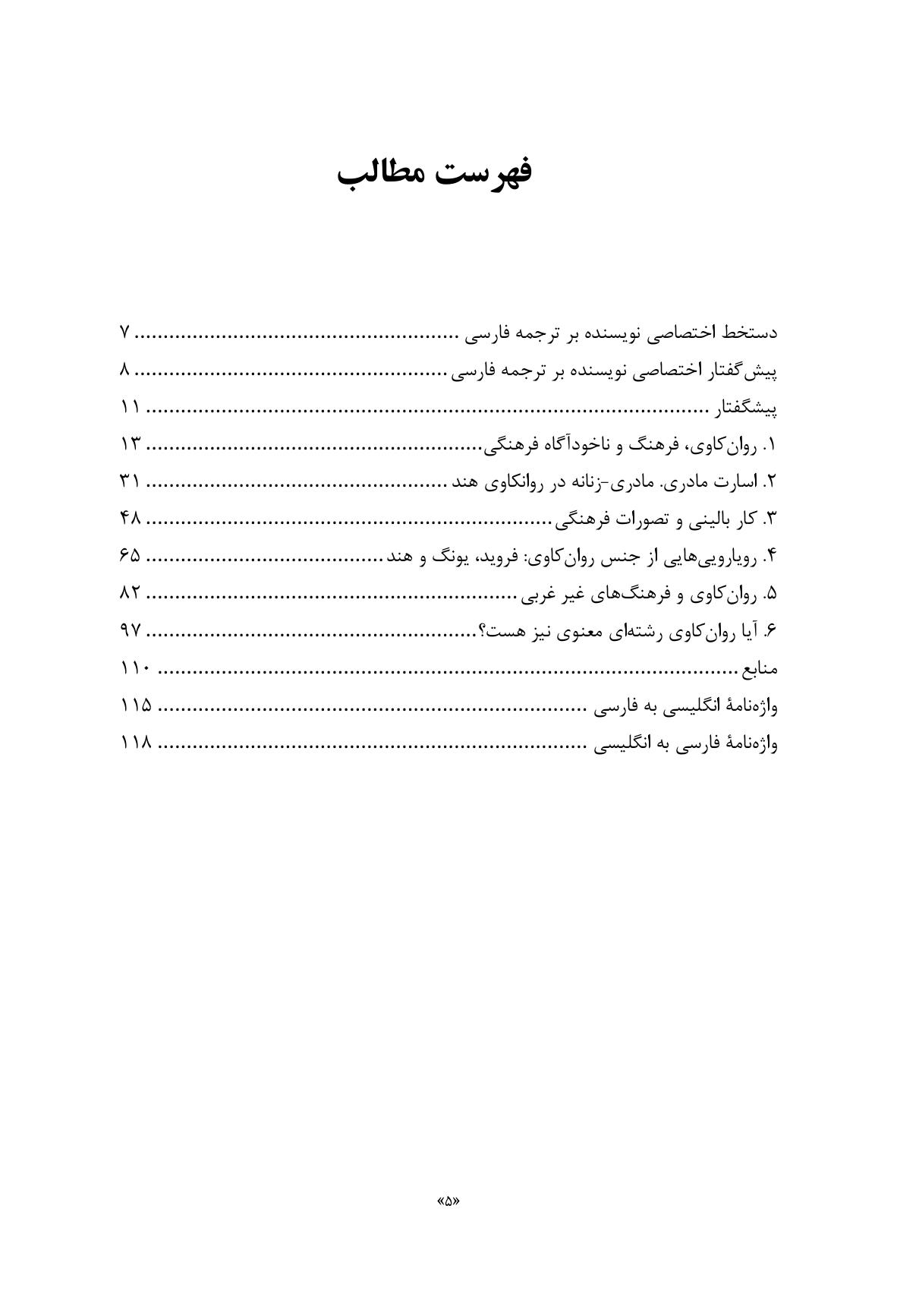 روان و فرهنگ - صفحه 2