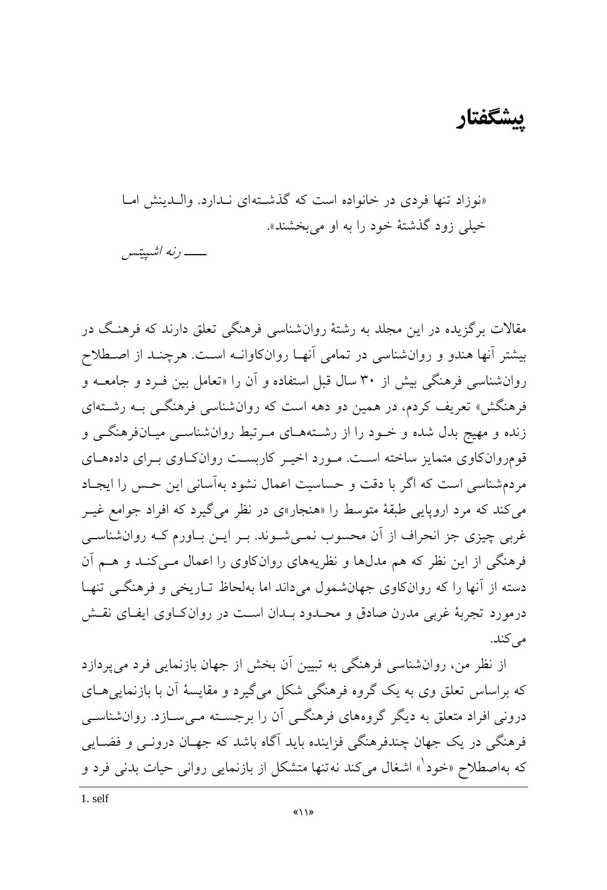 روان و فرهنگ - صفحه 3