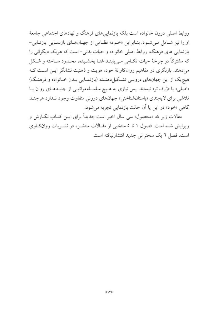 روان و فرهنگ - صفحه 4