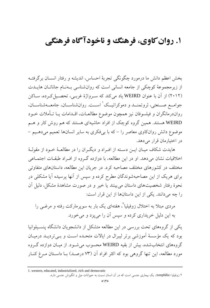 روان و فرهنگ - صفحه 5