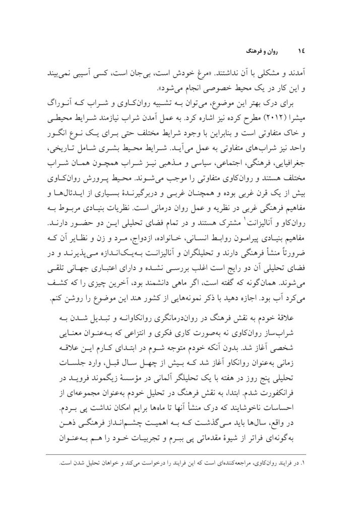 روان و فرهنگ - صفحه 6