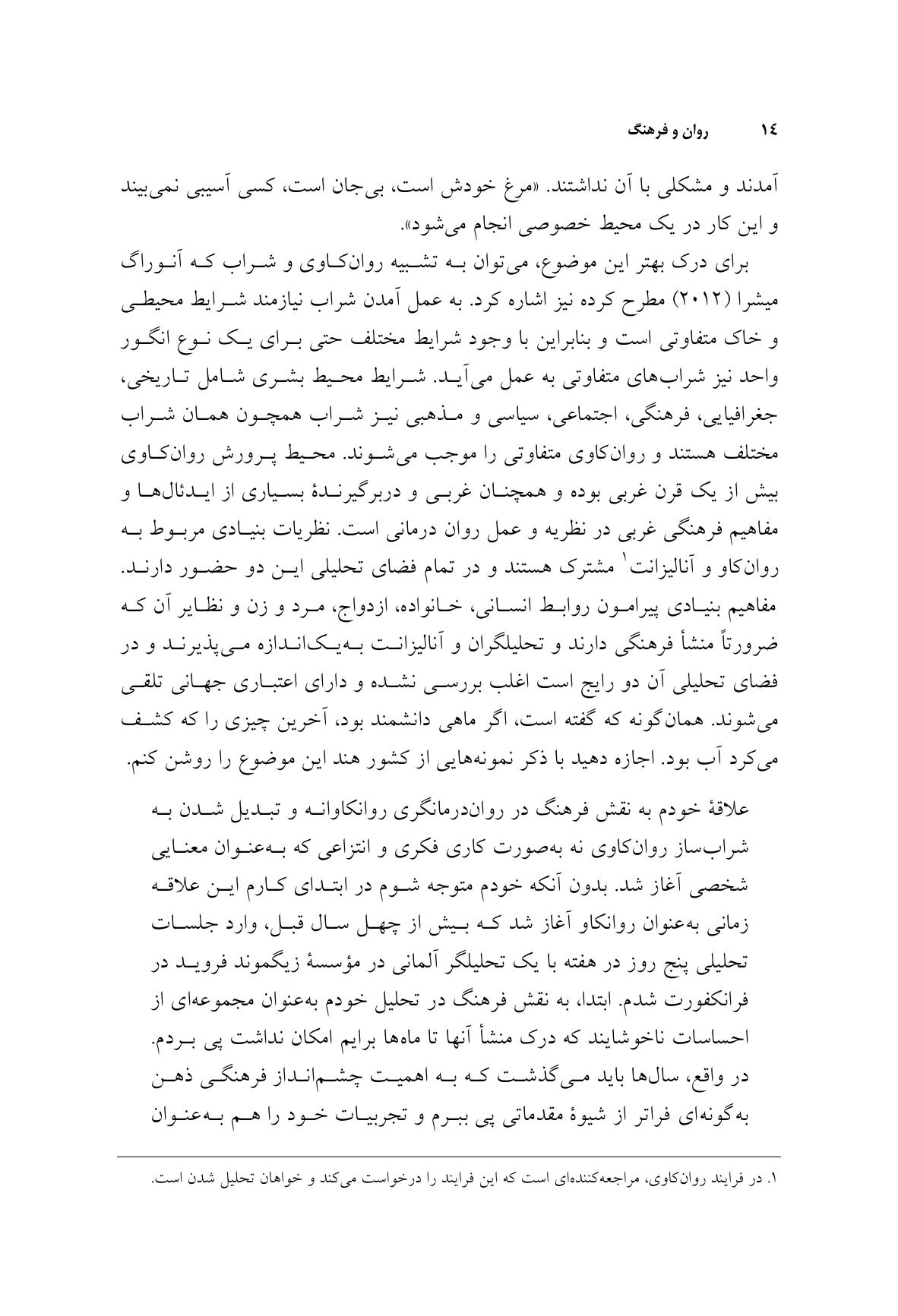 روان و فرهنگ - صفحه 6
