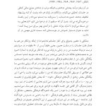 روان و فرهنگ - صفحه 7