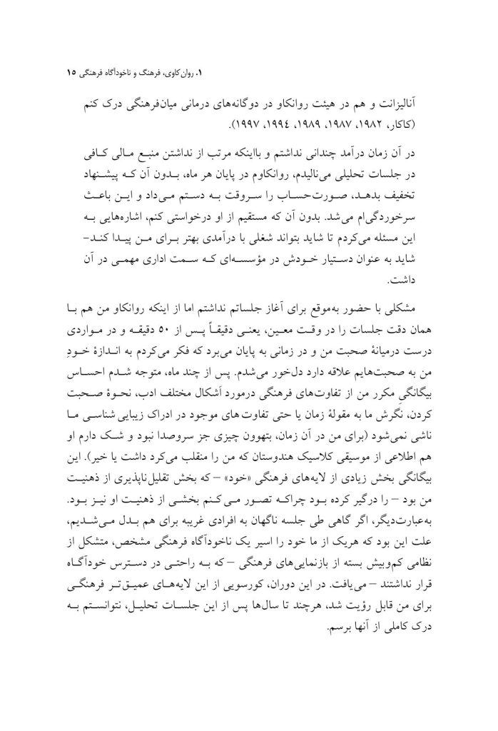 روان و فرهنگ - صفحه 7