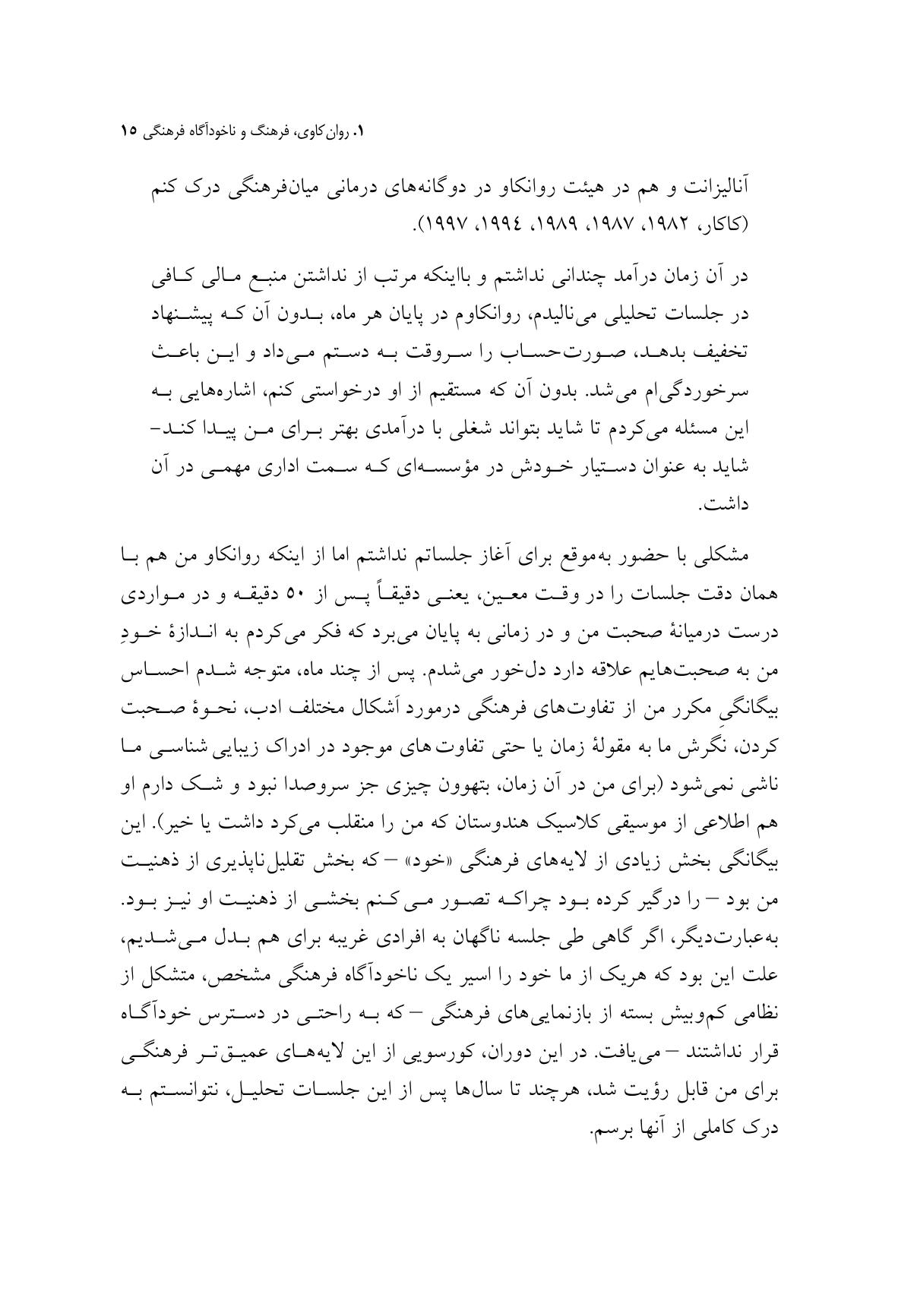روان و فرهنگ - صفحه 7