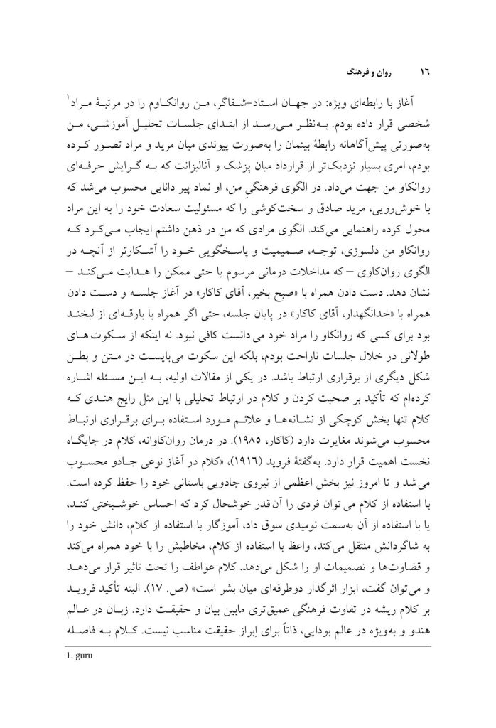 روان و فرهنگ - صفحه 8