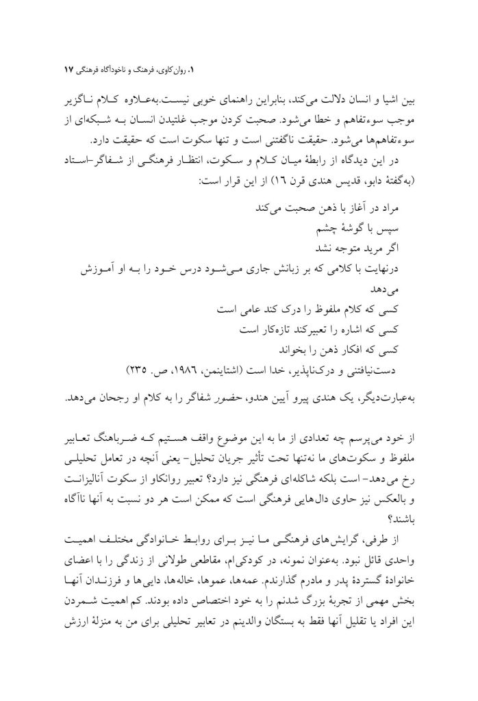 روان و فرهنگ - صفحه 9