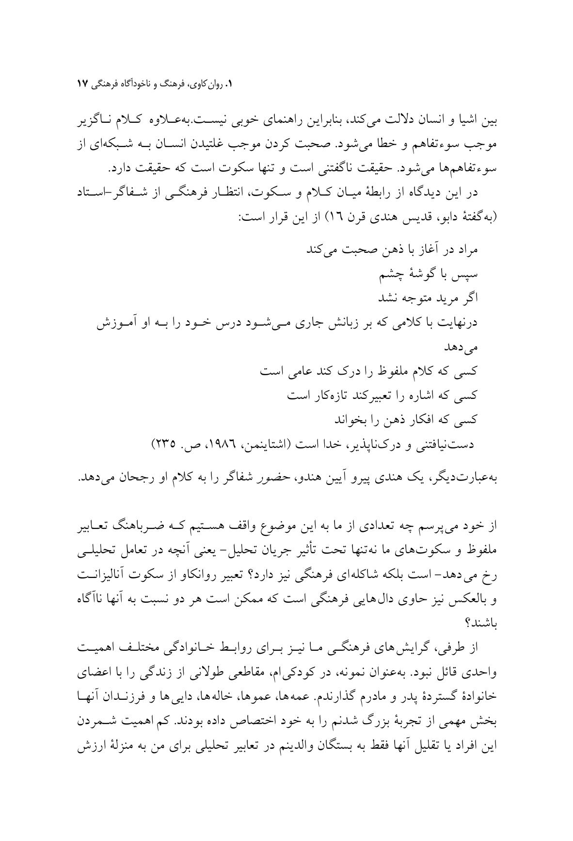 روان و فرهنگ - صفحه 9
