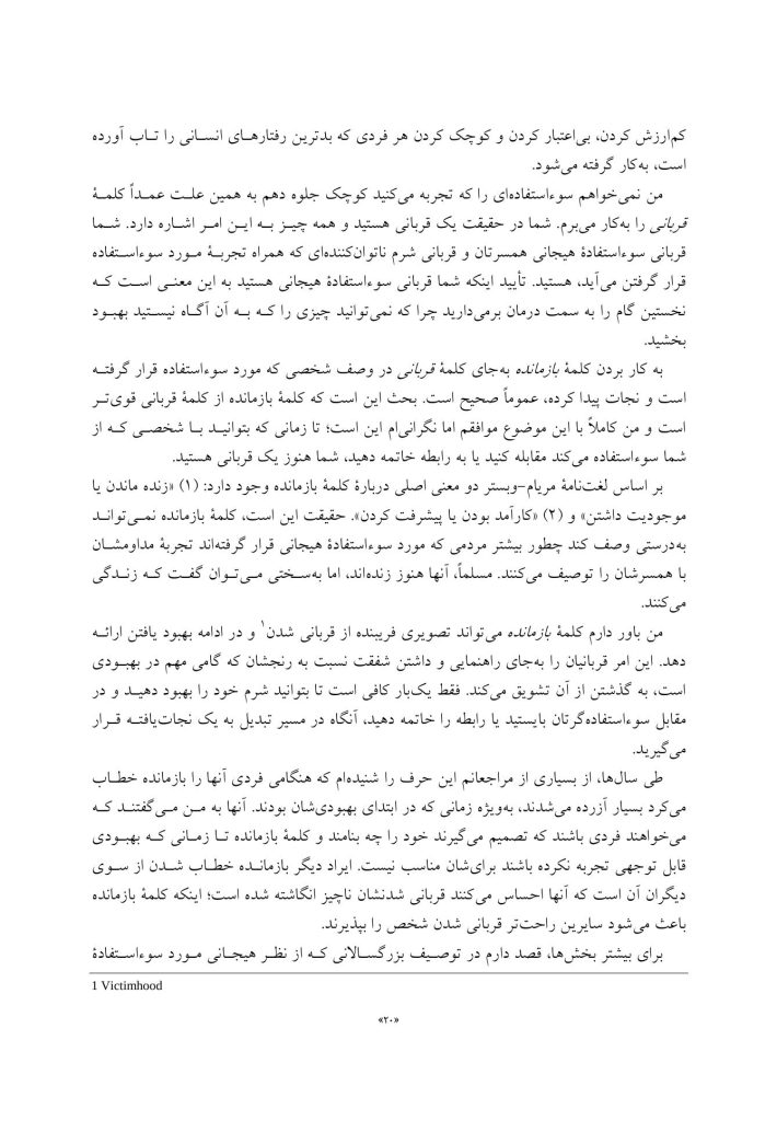 رهایی از سوءاستفاده هیجانی - صفحه 10