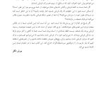 رهایی از سوءاستفاده هیجانی - صفحه 11