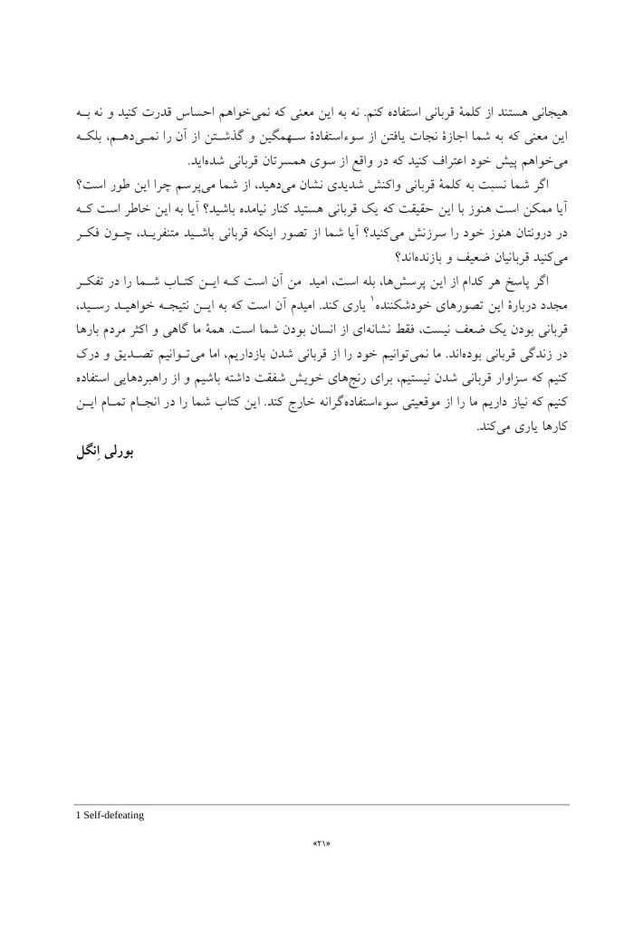 رهایی از سوءاستفاده هیجانی - صفحه 11