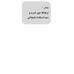 رهایی از سوءاستفاده هیجانی - صفحه 12