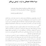 رهایی از سوءاستفاده هیجانی - صفحه 13