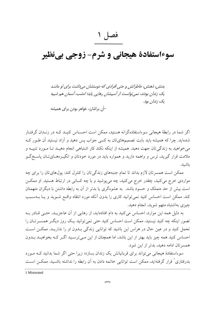 رهایی از سوءاستفاده هیجانی - صفحه 13