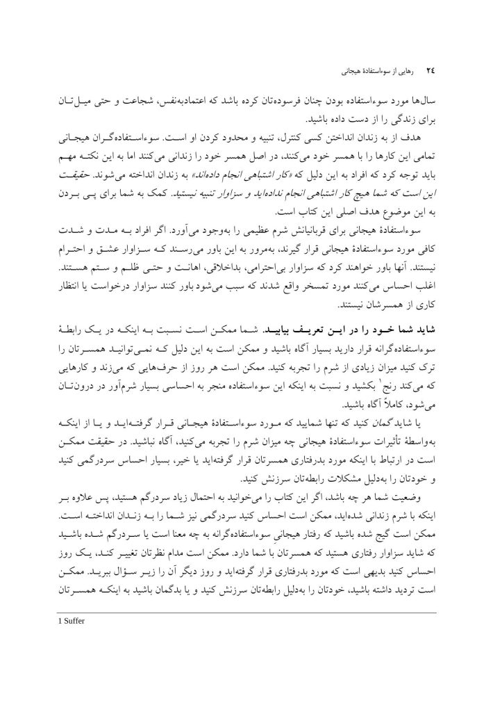 رهایی از سوءاستفاده هیجانی - صفحه 14