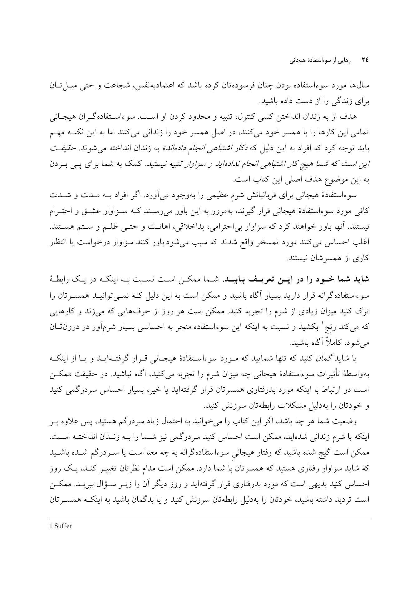 رهایی از سوءاستفاده هیجانی - صفحه 14