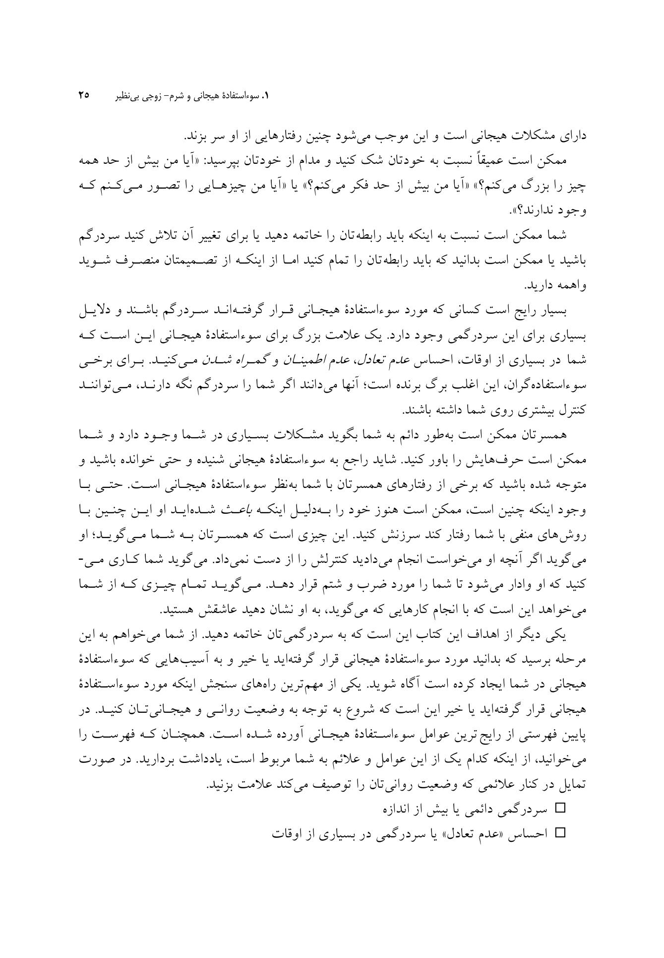 رهایی از سوءاستفاده هیجانی - صفحه 15