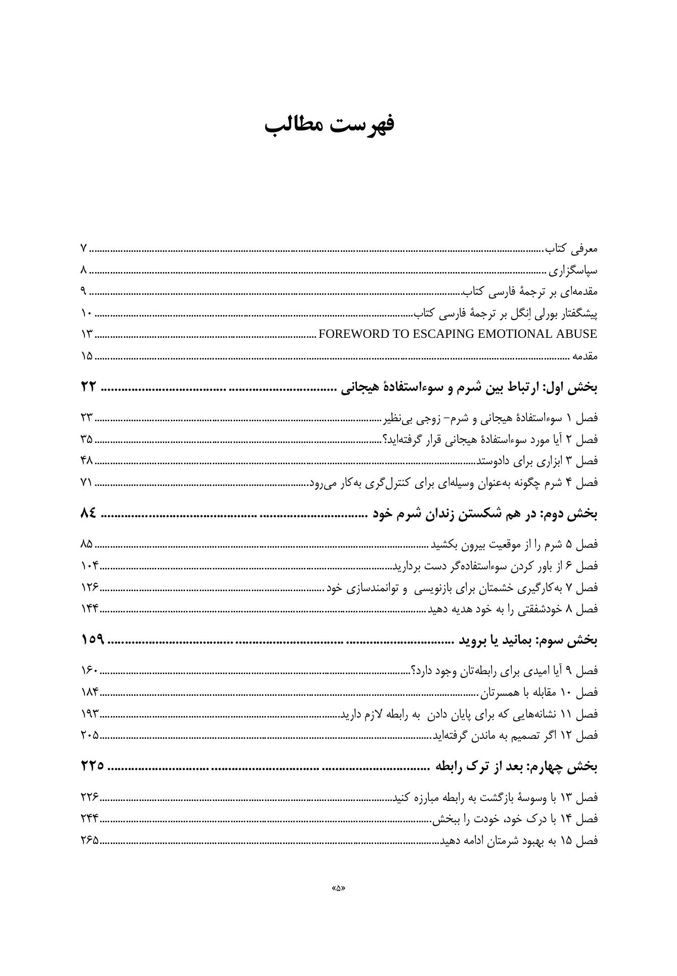 رهایی از سوءاستفاده هیجانی - صفحه 2