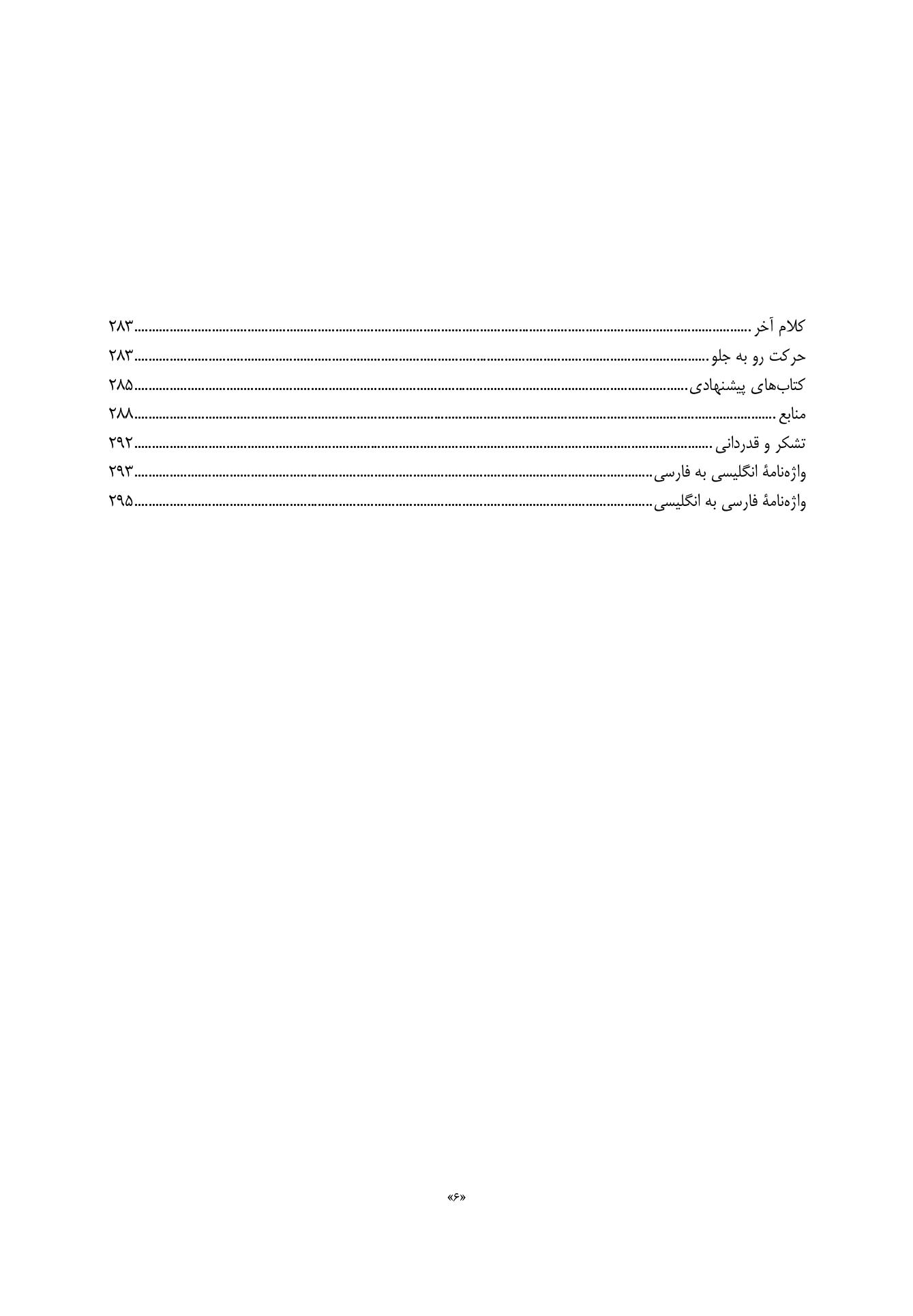 رهایی از سوءاستفاده هیجانی - صفحه 3
