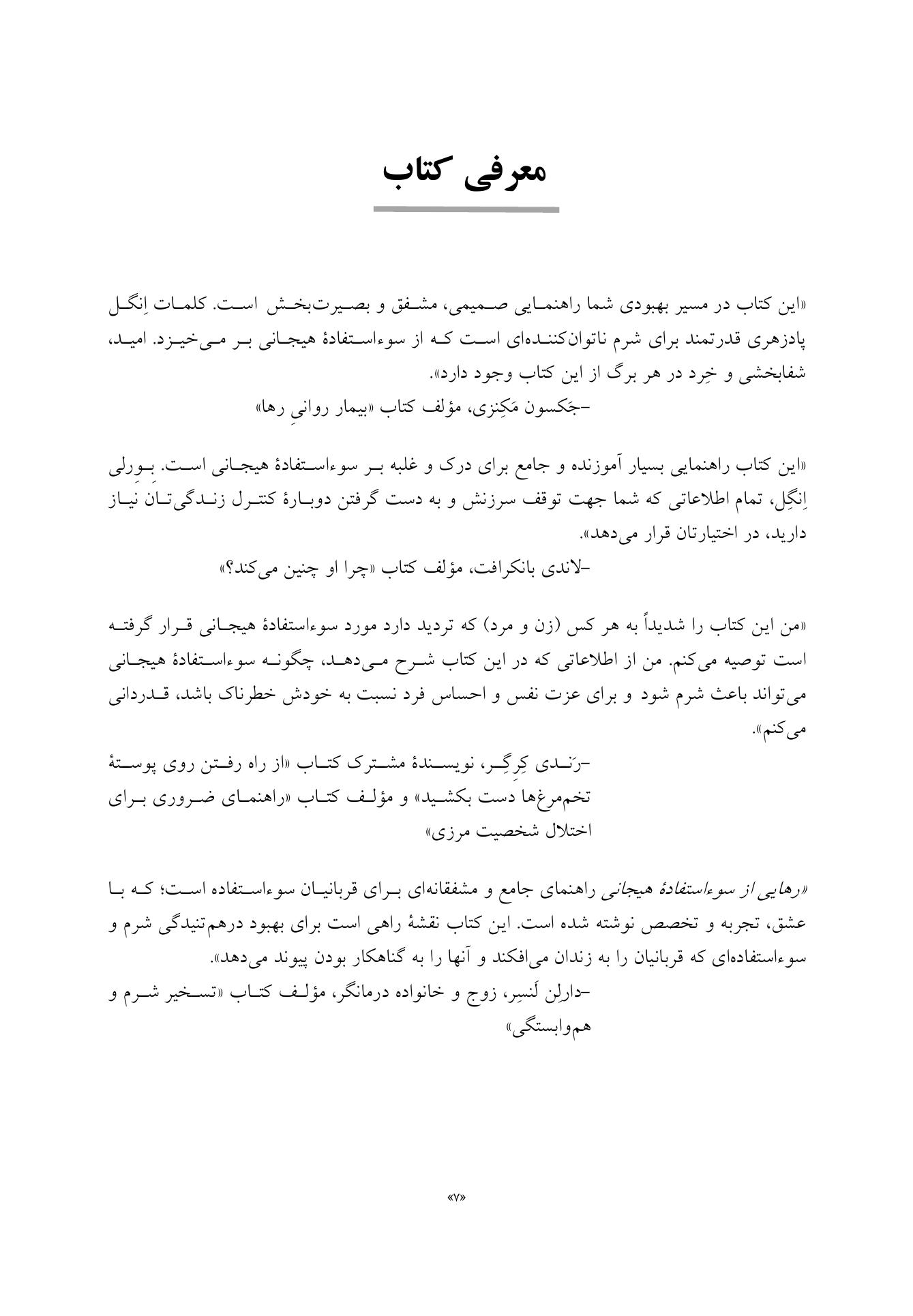 رهایی از سوءاستفاده هیجانی - صفحه 4
