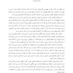رهایی از سوءاستفاده هیجانی - صفحه 5
