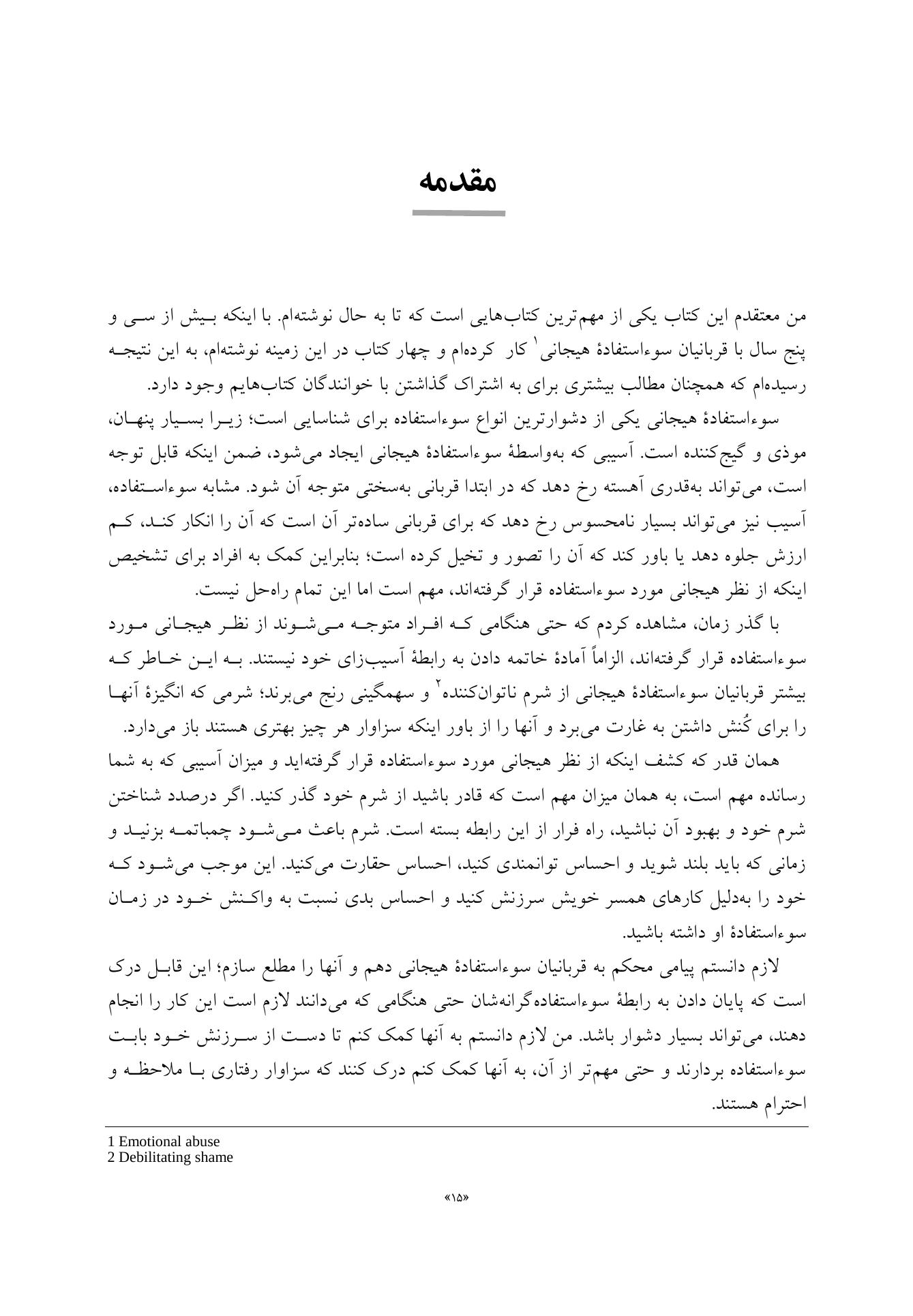 رهایی از سوءاستفاده هیجانی - صفحه 5