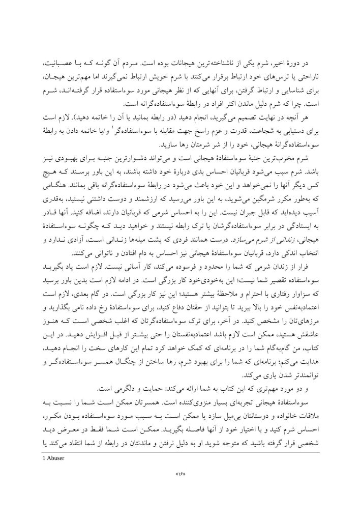 رهایی از سوءاستفاده هیجانی - صفحه 6