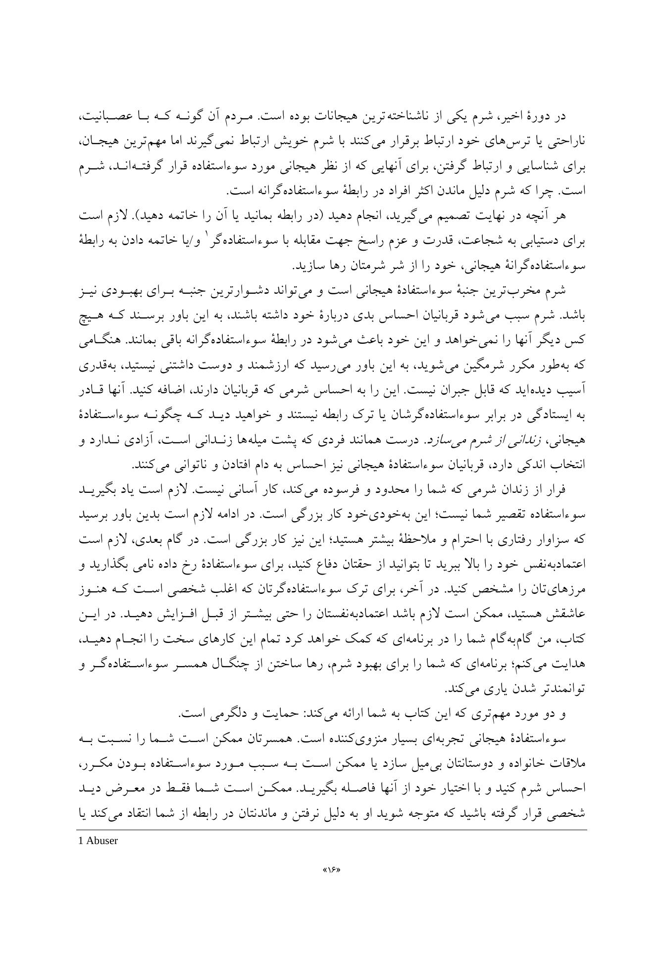 رهایی از سوءاستفاده هیجانی - صفحه 6