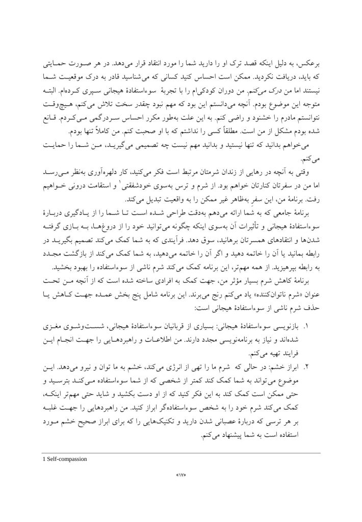 رهایی از سوءاستفاده هیجانی - صفحه 7