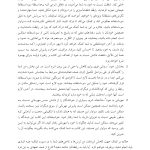 رهایی از سوءاستفاده هیجانی - صفحه 8