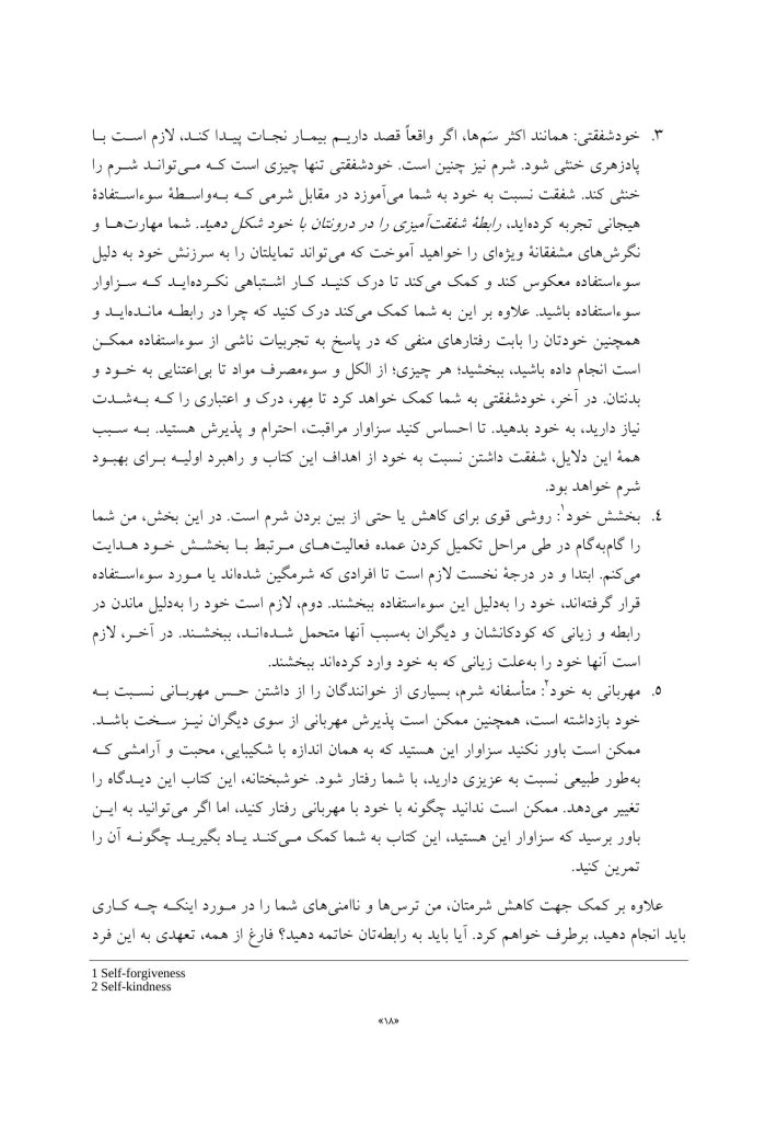 رهایی از سوءاستفاده هیجانی - صفحه 8