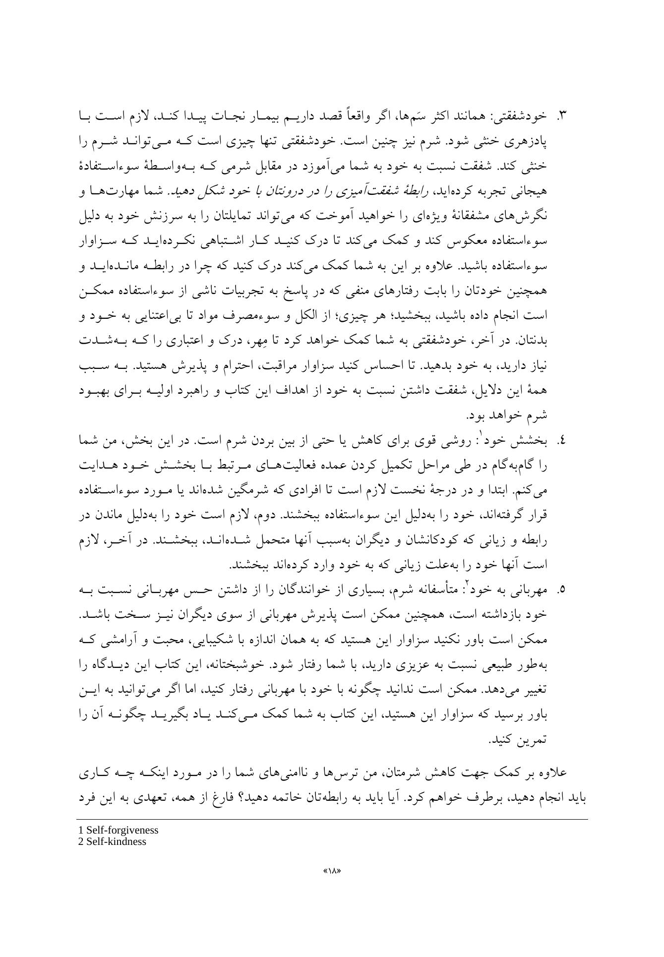 رهایی از سوءاستفاده هیجانی - صفحه 8