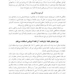 رهایی از سوءاستفاده هیجانی - صفحه 9
