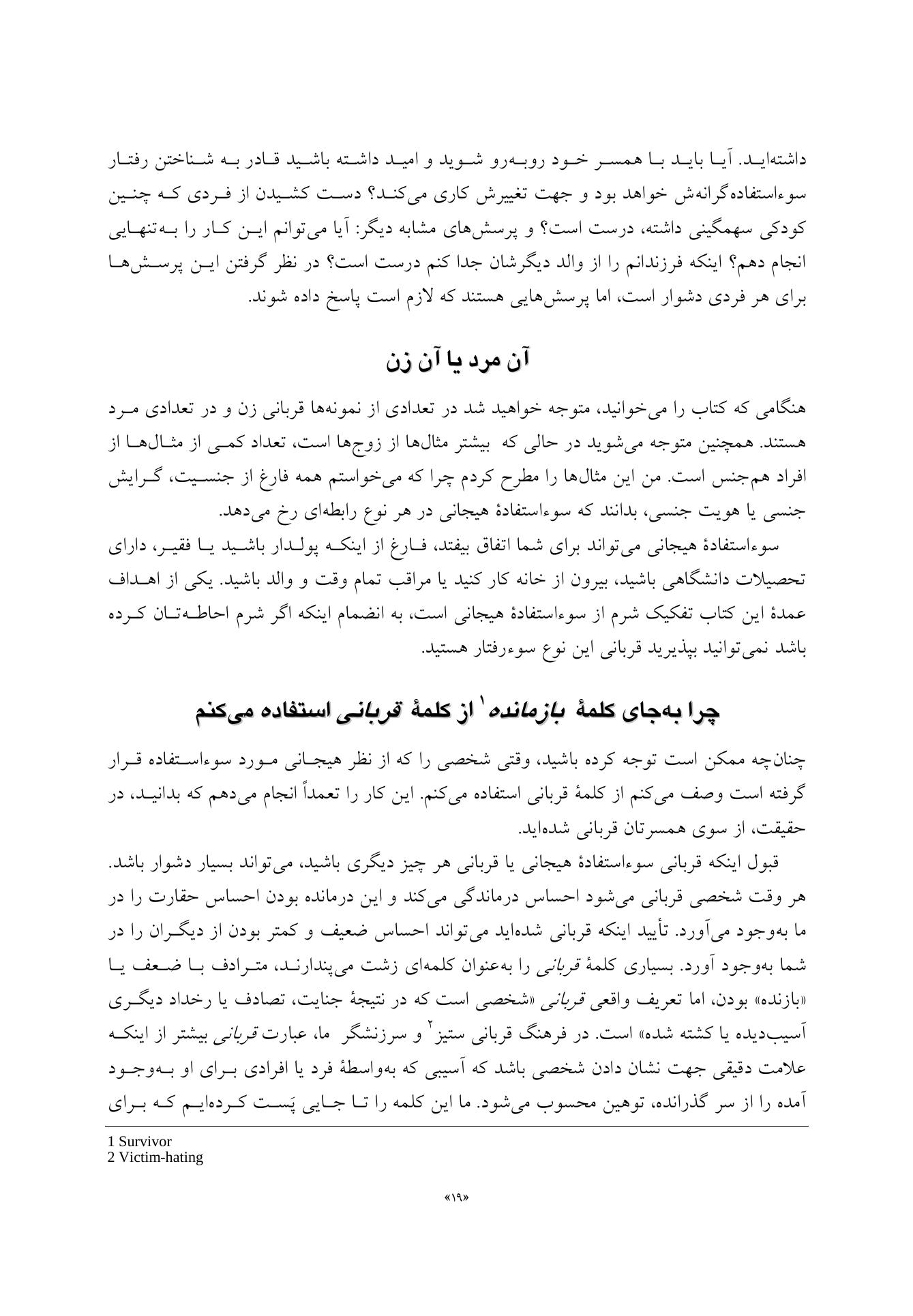 رهایی از سوءاستفاده هیجانی - صفحه 9