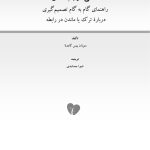 تأملی در باب طلاق - صفحه 1