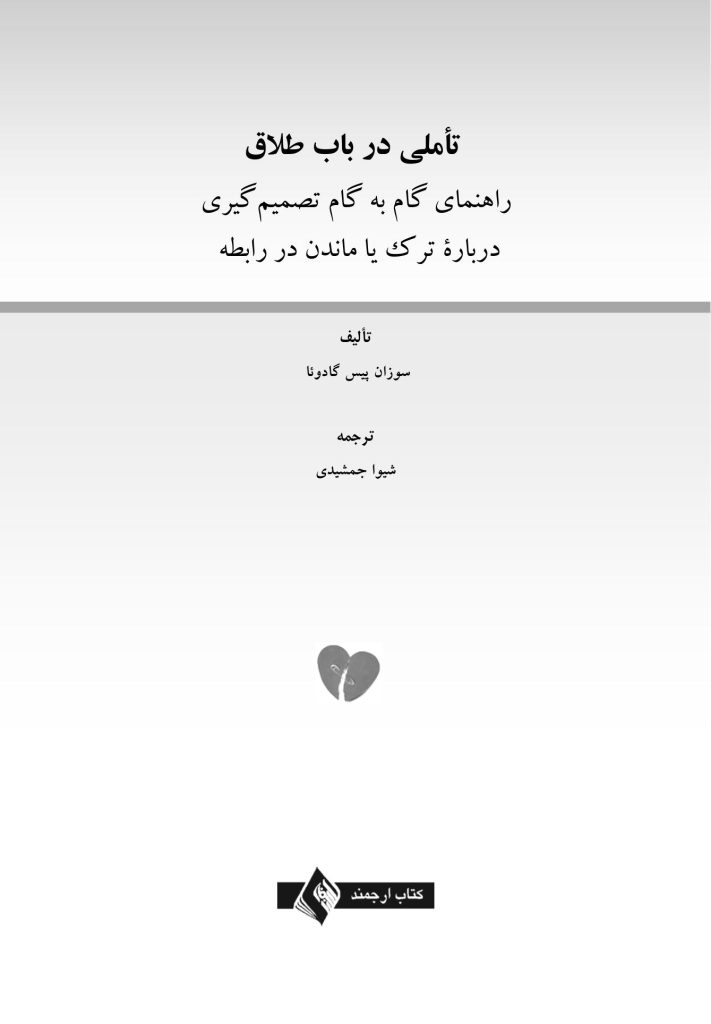 تأملی در باب طلاق - صفحه 1
