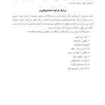 تأملی در باب طلاق - صفحه 10