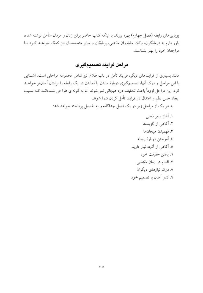 تأملی در باب طلاق - صفحه 10