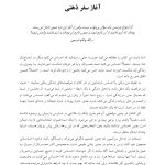 تأملی در باب طلاق - صفحه 11