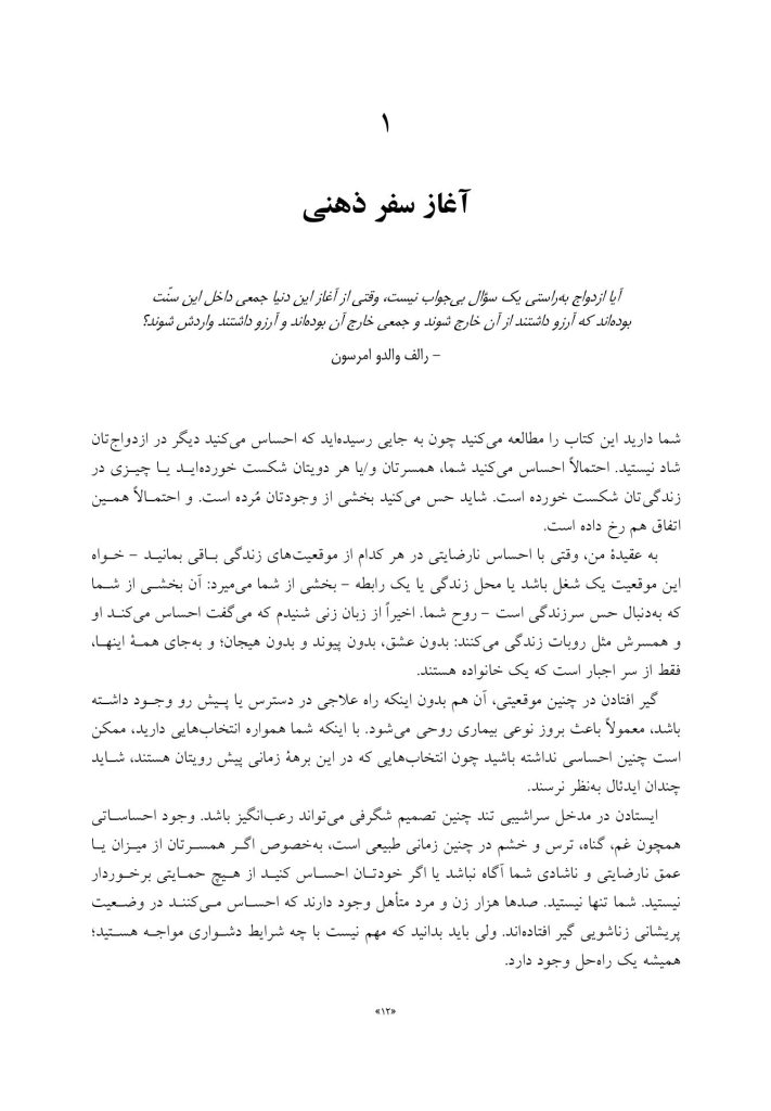 تأملی در باب طلاق - صفحه 11