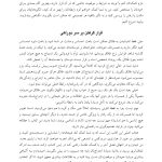 تأملی در باب طلاق - صفحه 12