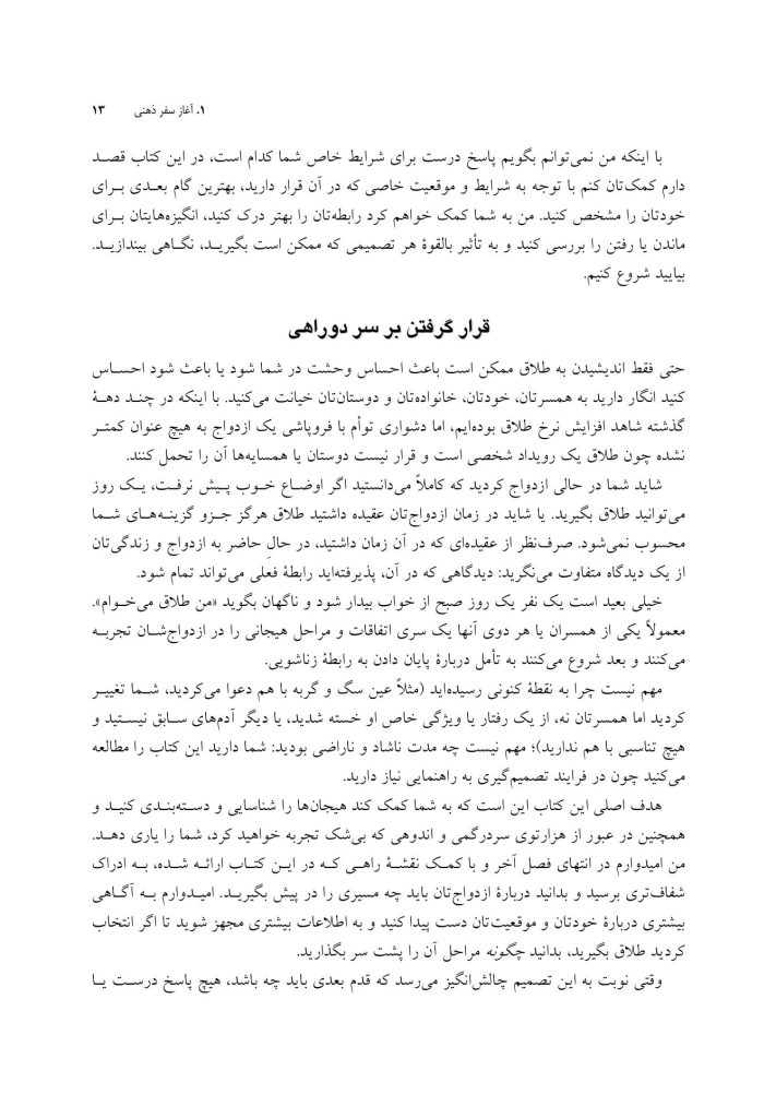 تأملی در باب طلاق - صفحه 12