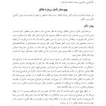 تأملی در باب طلاق - صفحه 13
