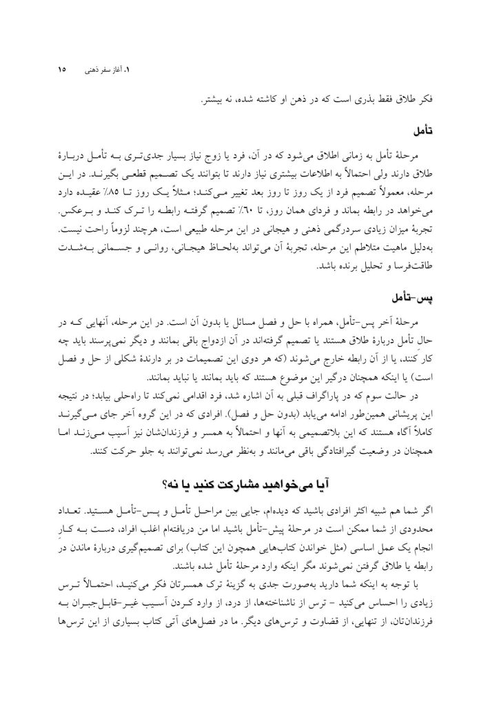 تأملی در باب طلاق - صفحه 14