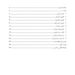 تأملی در باب طلاق - صفحه 2
