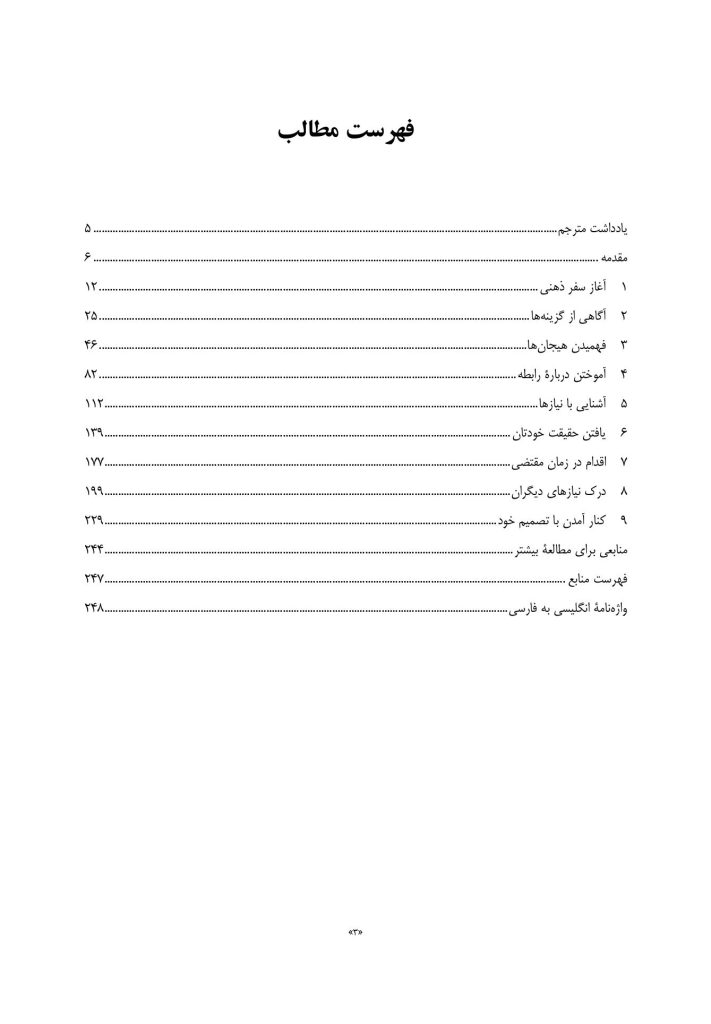 تأملی در باب طلاق - صفحه 2