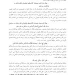 تأملی در باب طلاق - صفحه 3