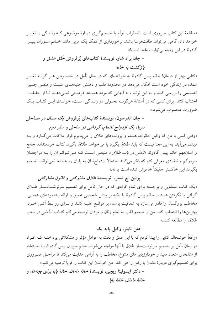تأملی در باب طلاق - صفحه 3